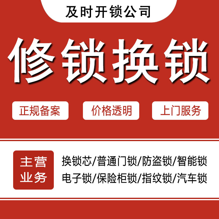 自贡荣县24小时上门 [开锁换锁修锁] 防盗门·保险柜·汽车锁